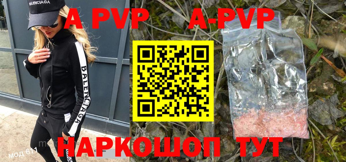 купить закладку  Вход с VPN  Alpha-PVP СК КРИС  Альфа ПВП мука  А ПВП  Северск  APVP мука 