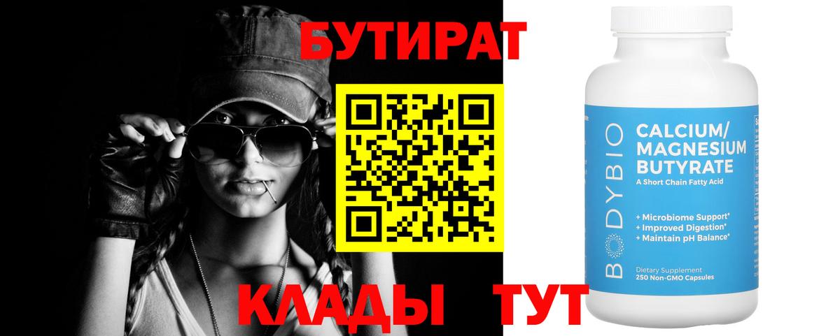 Бутират  Вход с VPN  Северск  БУТИРАТ жидкий экстази 