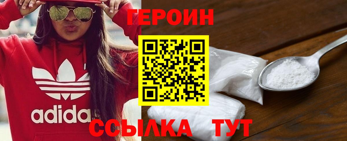 Героин VHQ  Вход с VPN  Северск 