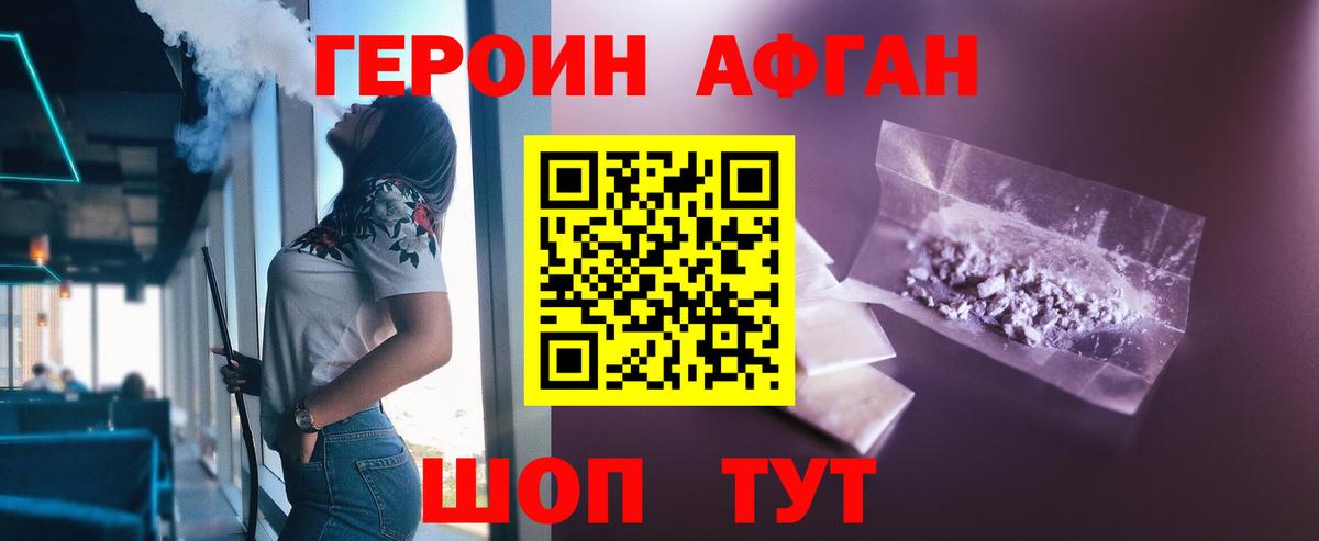 ГЕРОИН белый Северск
