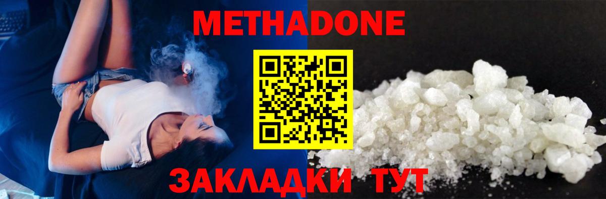 МЕТАДОН кристалл  Вход с VPN  Метадон methadone  Северск 