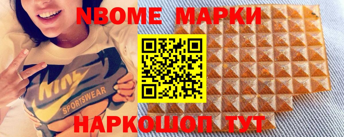 Марки NBOMe 1,5мг Северск